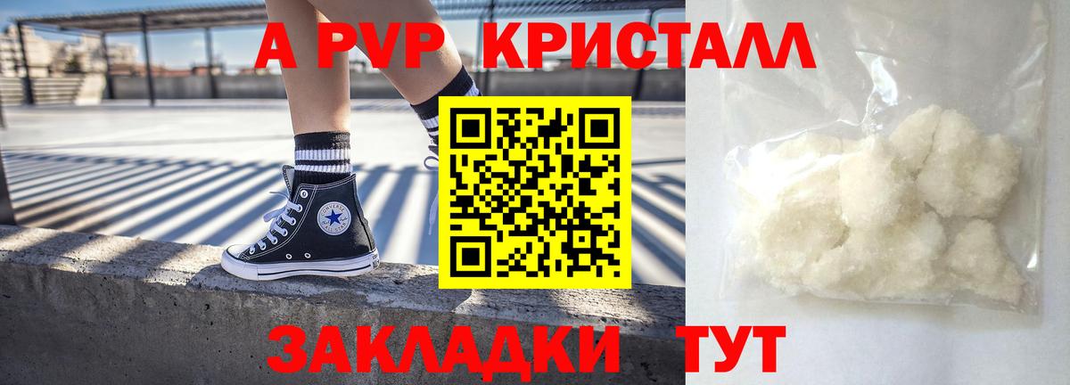 A PVP мука  Alfa_PVP кристаллы  Вход с VPN  Жигулёвск 