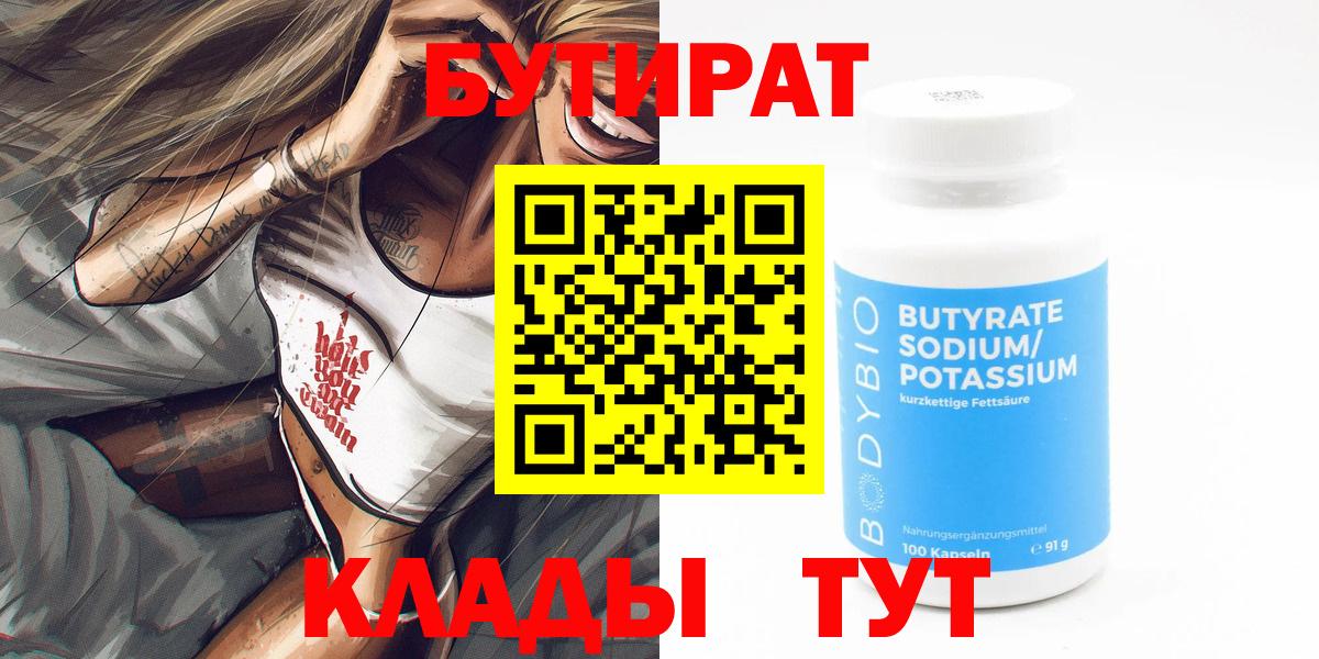 БУТИРАТ оксана Жигулёвск