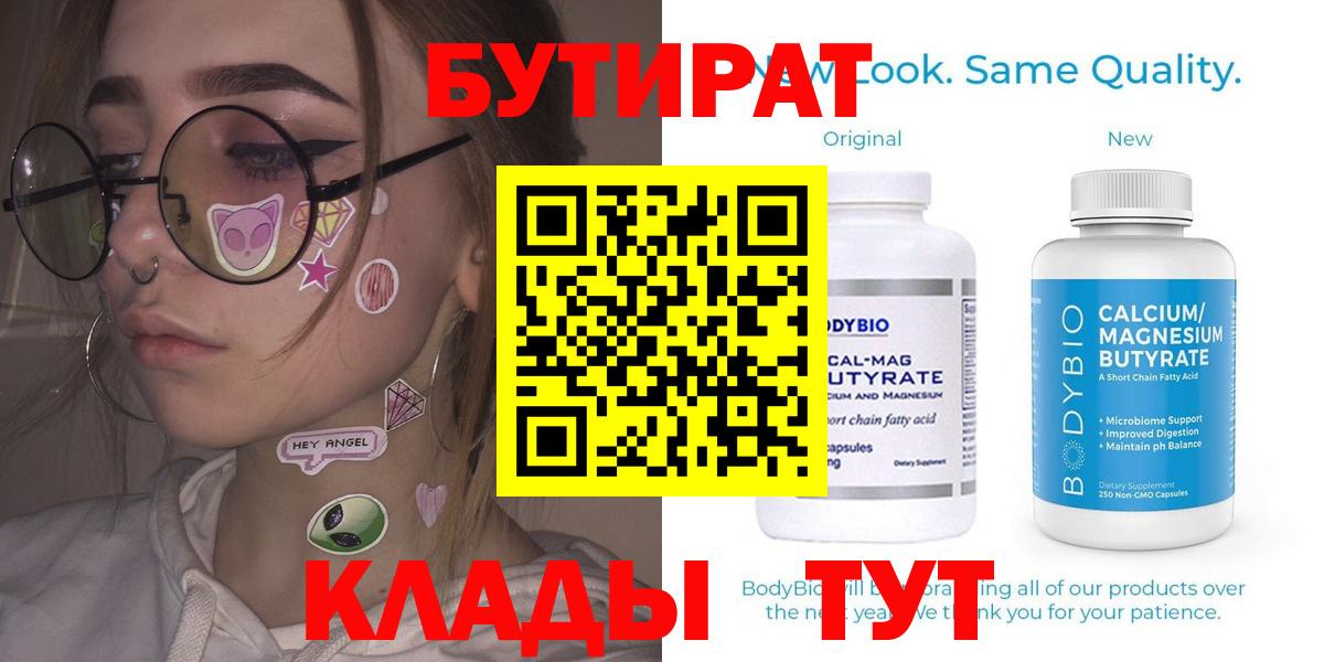 Жигулёвск  БУТИРАТ оксана  БУТИРАТ  Вход с VPN 