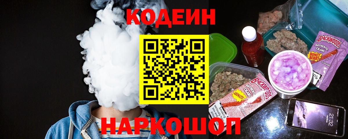 Codein Purple Drank  Кодеиновый сироп Lean Purple Drank  Вход с VPN  Жигулёвск 