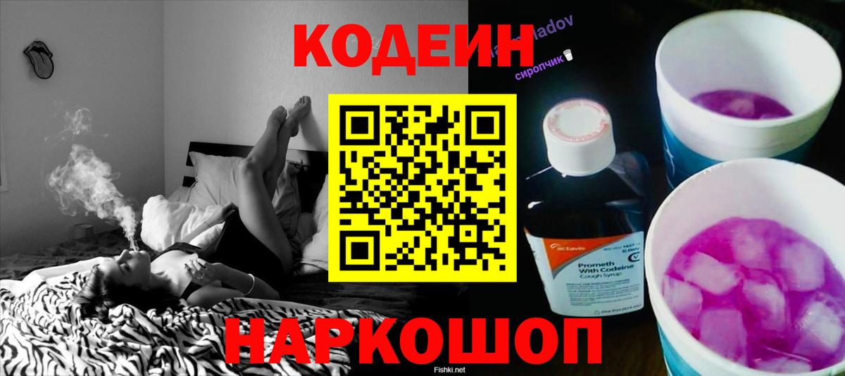 Кодеиновый сироп Lean Purple Drank Жигулёвск