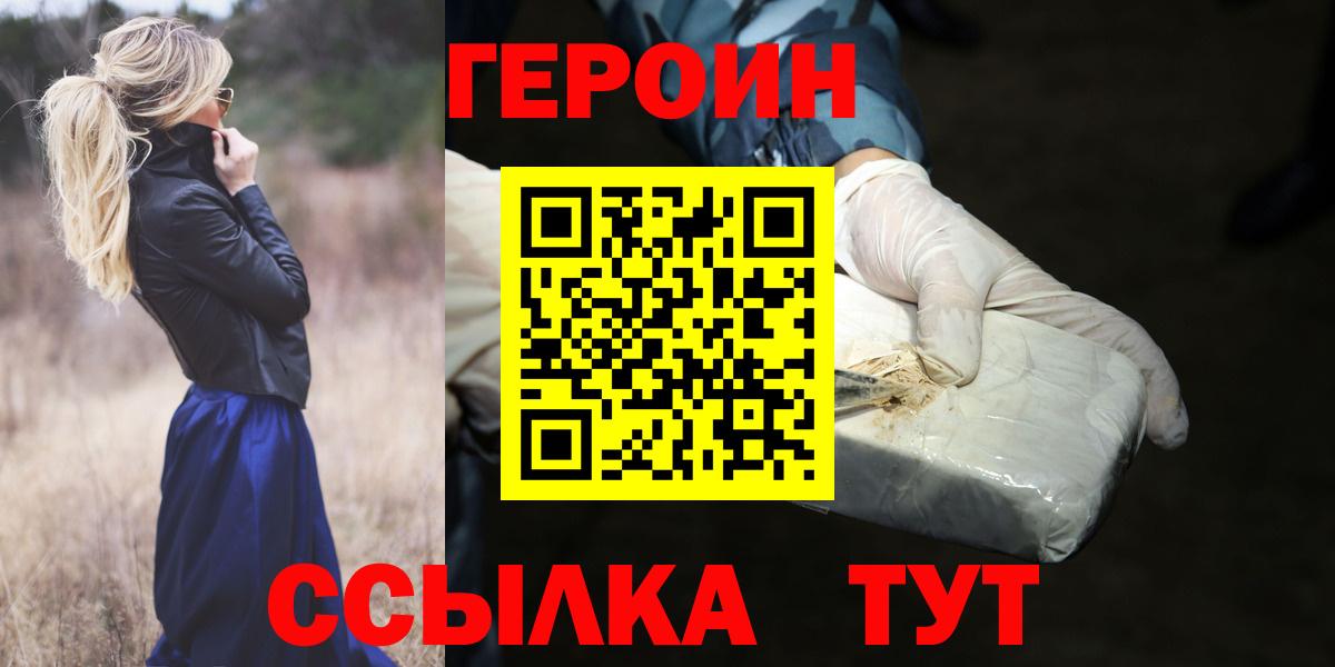 Жигулёвск  ГЕРОИН  Вход с VPN  Героин герыч 