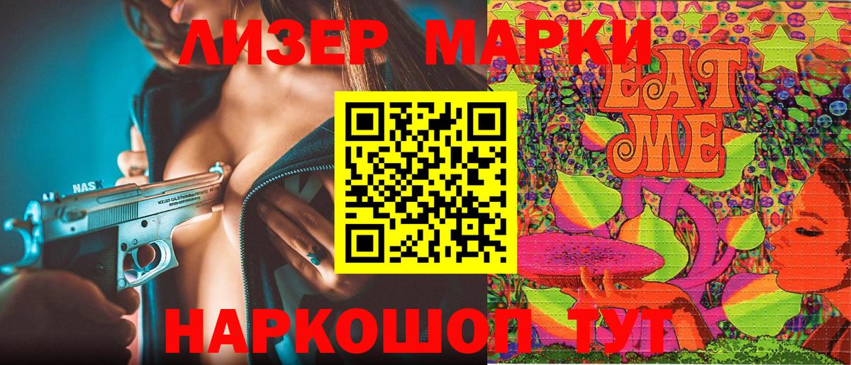 Наркотические марки 1500мкг Жигулёвск