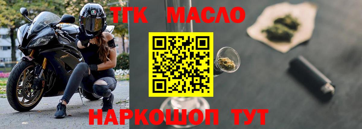ТГК гашишное масло Жигулёвск